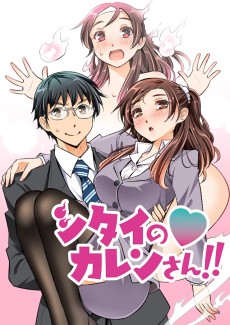 シタイの♡カレンさん!!