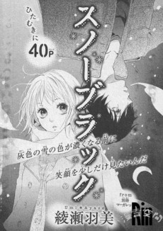 スノーブラック