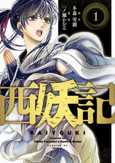西妖記