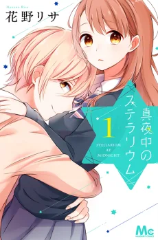 真夜中のステラリウム