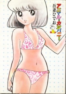 アニマル・カンパニー