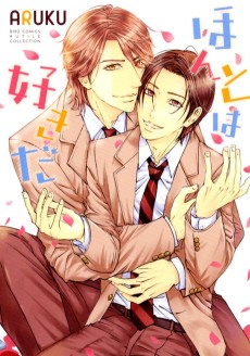 ほんとは好きだ