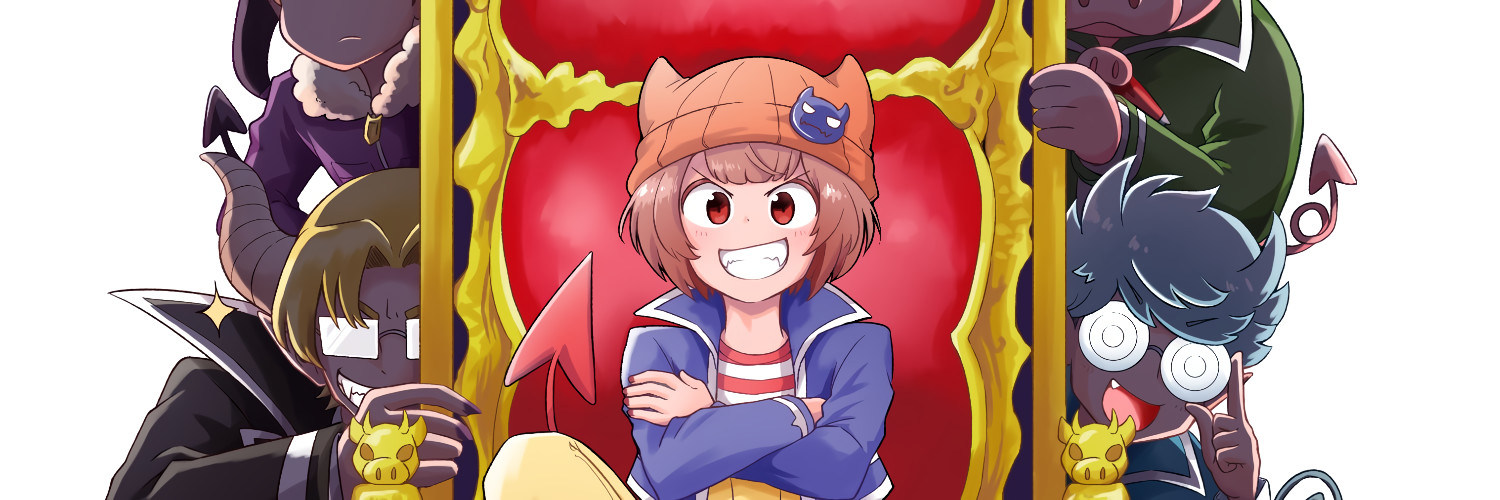 魔界の主役は我々だ!