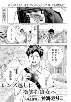 レンズ越しに微笑む貴女へ