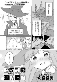 まほうのひよっこ