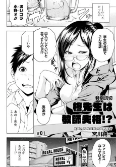 柊先生は教師失格!?