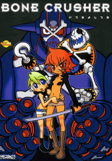 ボーンクラッシャー