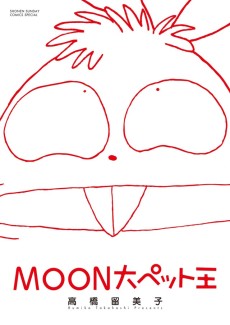 MOON大ペット王