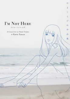 アイム・ノット・ヒア