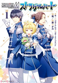 アイドルマスターSideM ストラグルハート