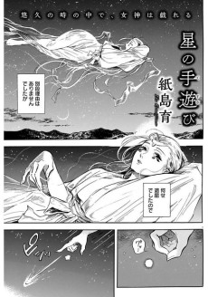 星の手遊び