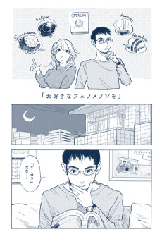 お好きなフェノメノンを