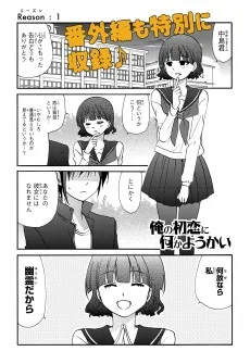 俺の初恋に何かようかい