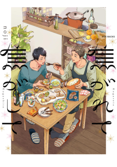 焦がれて焦がして