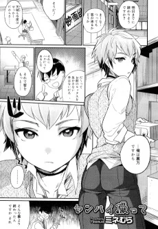 センパイ撮って