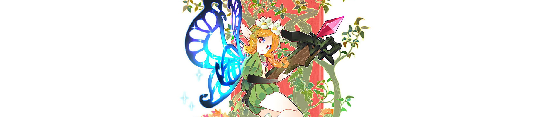 オーディンスフィア ちいさな妖精女王