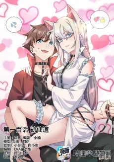 我的老婆是妲己