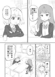 顔に出ない子