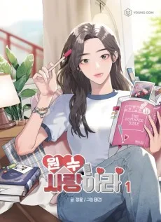 원수를 사랑하라