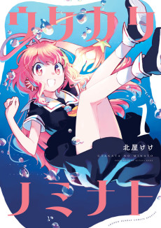 ウタカタノミナト  