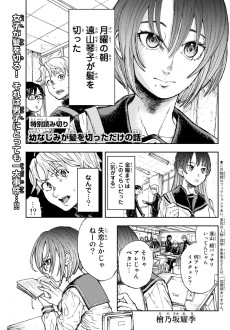 幼なじみが髪を切っただけの話