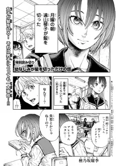 幼なじみが髪を切っただけの話