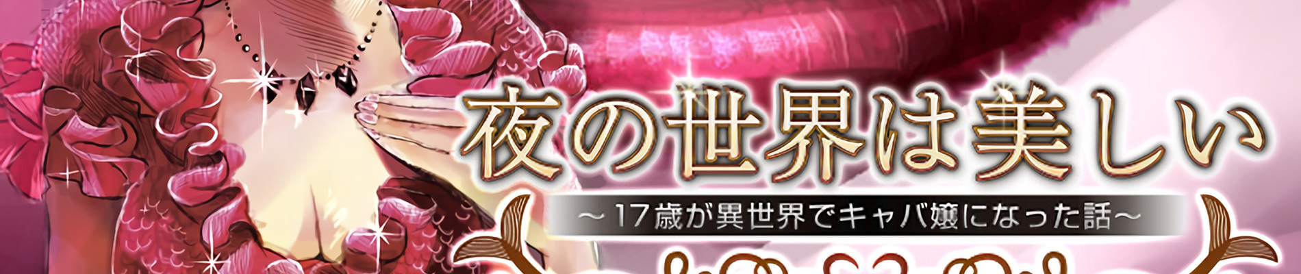 夜の世界は美しい