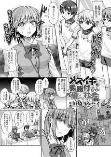 メスイキが義務付けられた優しい社会