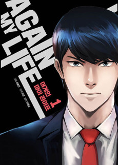 어게인 마이 라이프