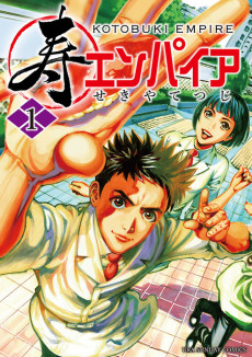 寿エンパイア