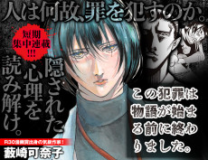 この犯罪は物語が始まる前に終わりました。