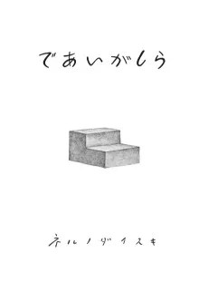 であいがしら