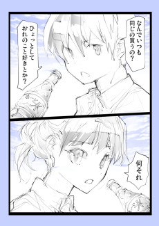 毎回毎回男友達と同じドリンクを買うコ