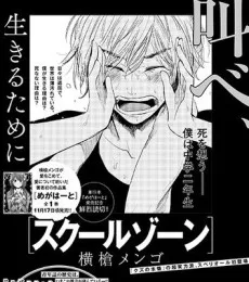 スクールゾーン