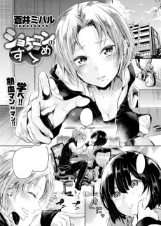 ショタコンのすゝめ