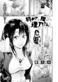 初めては隣の理乃さんと