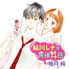 鮎川レナは死後4日