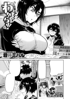 生意気なアイツを…わからす！