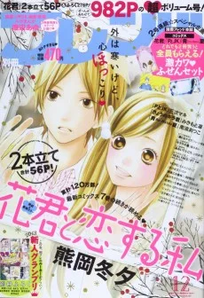 くちびるから君へ