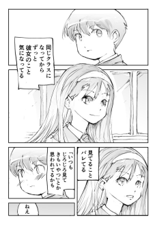 彼女は「ぼくが『見える』」と思い込んでる