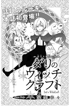 ダリの ウィッチクラフト