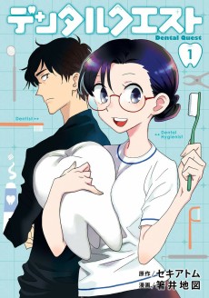 デンタルクエスト