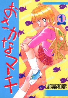 おさかなマーチ