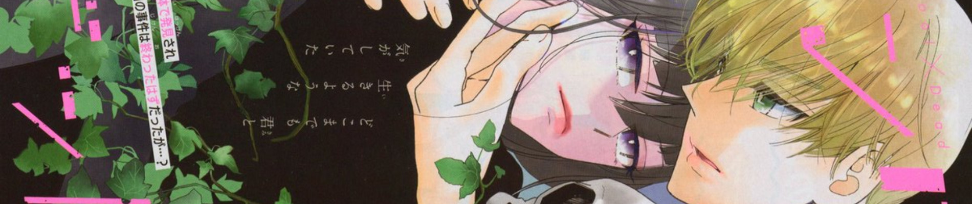 アンクールデッド