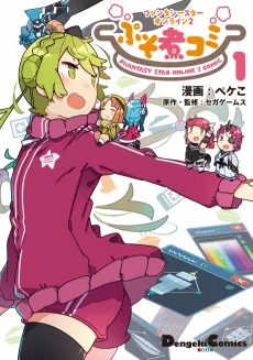 ファンタシースターオンライン2 ぷそ煮コミ