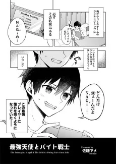 最強天使とバイト戦士