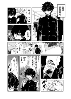 ひとりぼっちの吸血鬼