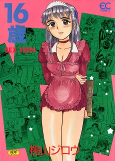 16歳 ～sexteen～
