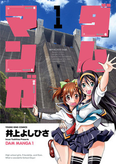 ダムマンガ