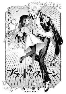 ブラッドストーン